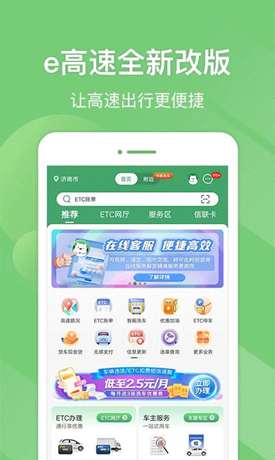 山东e高速app