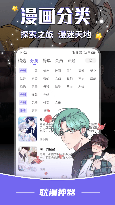 耽漫神器app