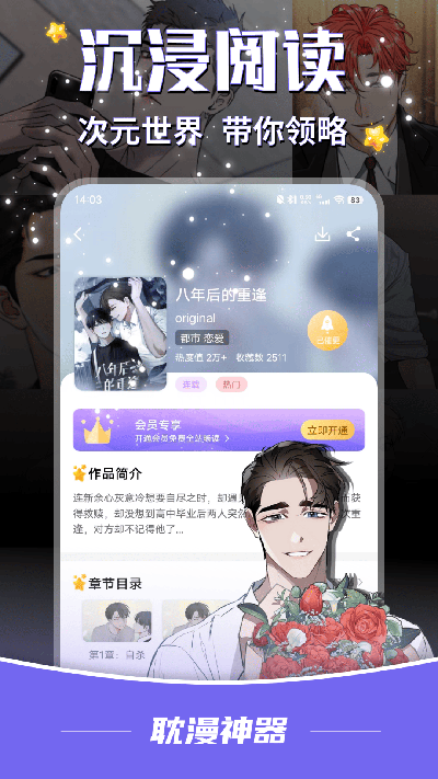 耽漫神器app