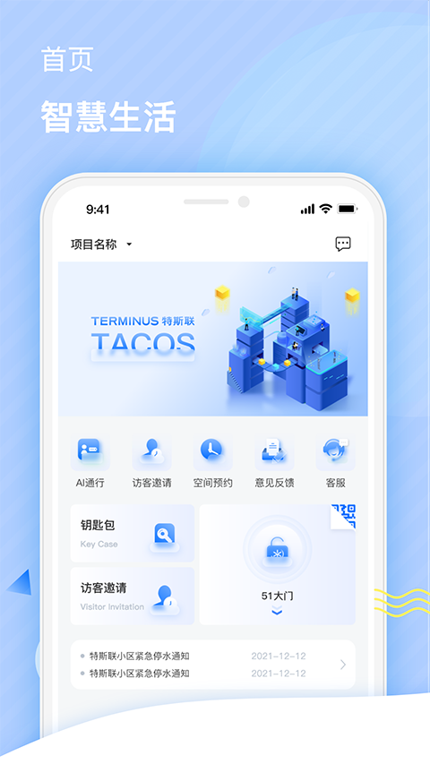 特斯联app