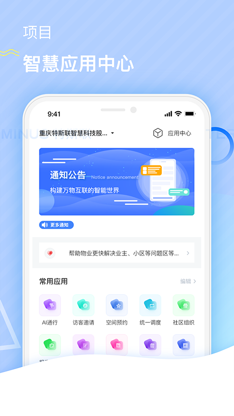 特斯联app