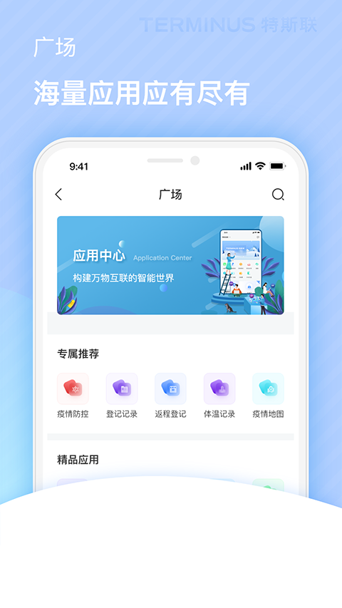 特斯联app