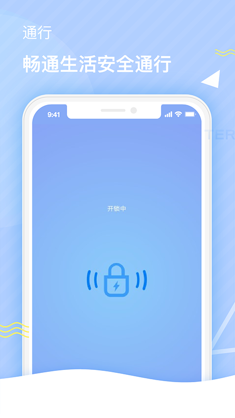 特斯联app