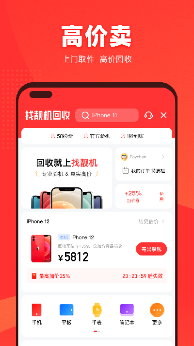 找靓机app