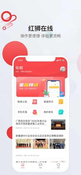 红狮在线员工客户端APP