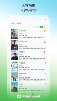 天天影视大全APP