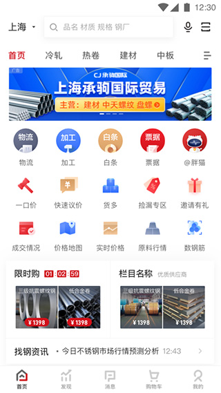 找钢网app