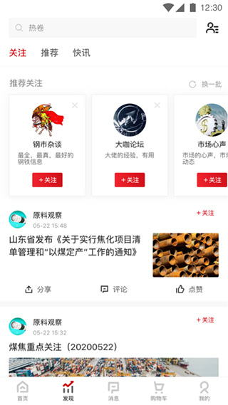 找钢网app