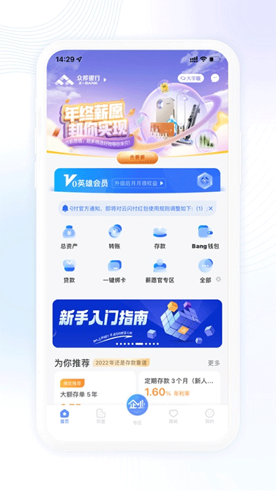 众邦银行app