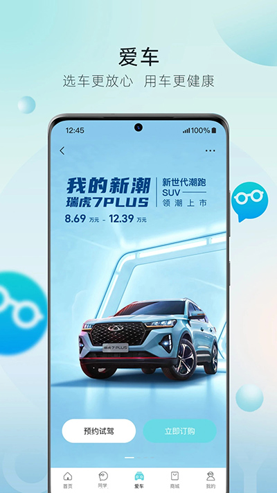 奇瑞汽车app