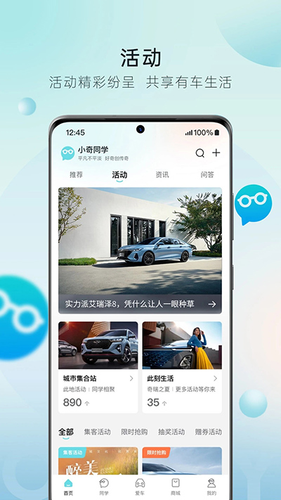 奇瑞汽车app