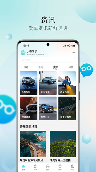 奇瑞汽车app