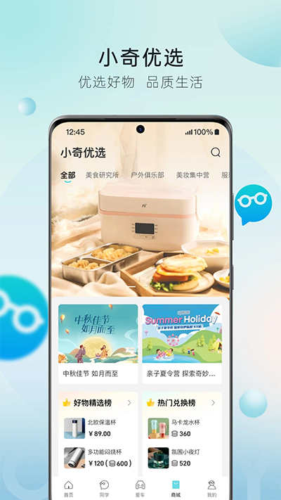 奇瑞汽车app