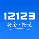 12123电子驾驶证app v3.1.6安卓版