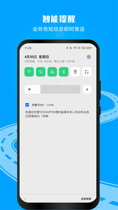 12123电子驾驶证app