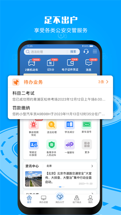 12123电子驾驶证app