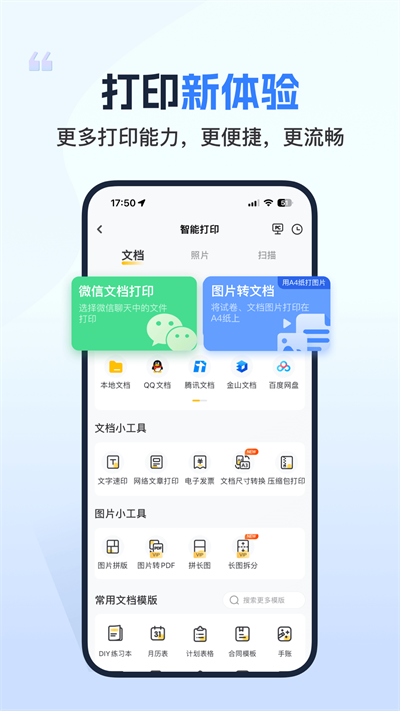 小白智慧打印app