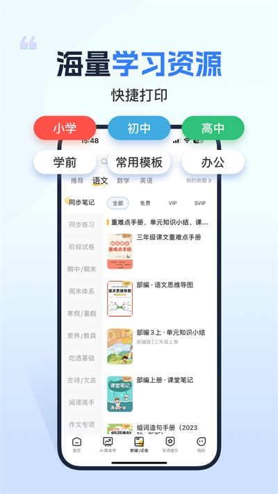 小白智慧打印app