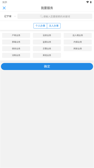 辽宁公安app