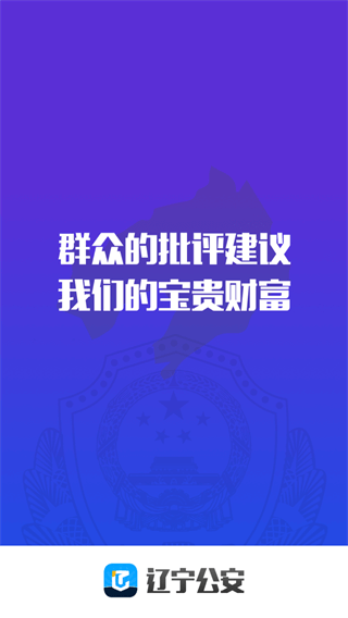 辽宁公安app