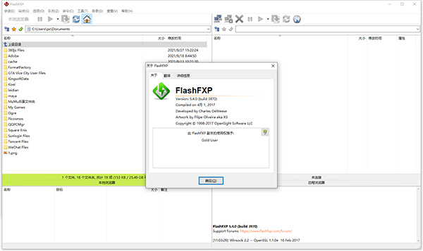 FlashFXP免费下载