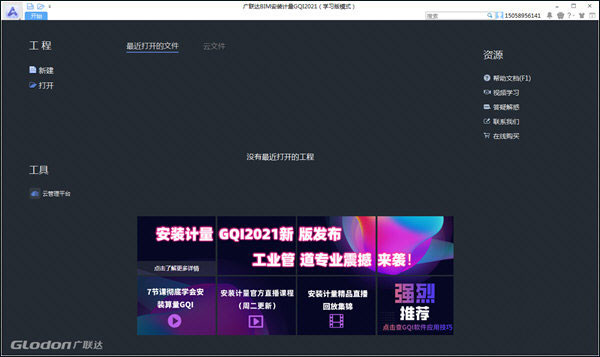 广联达gqi2021下载