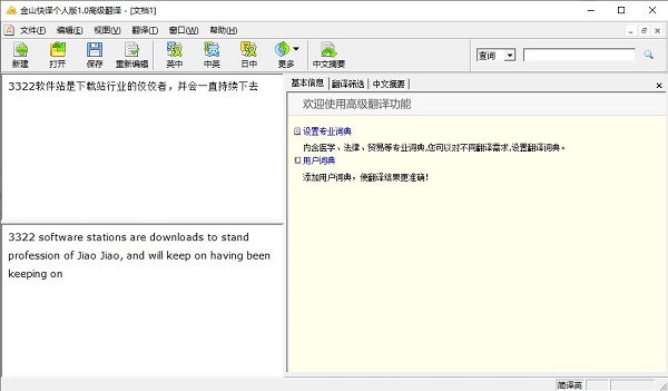 金山快译电脑版下载