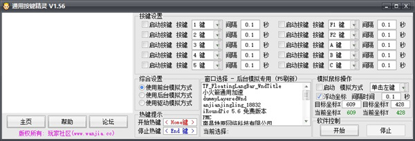 按键精灵电脑版下载