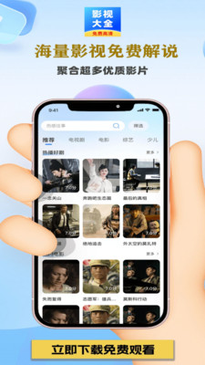 人人影视大全APP