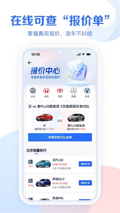 汽车报价大全app