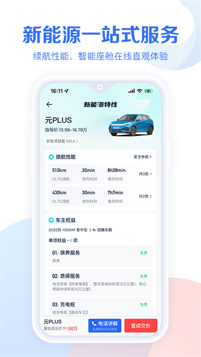 汽车报价大全app