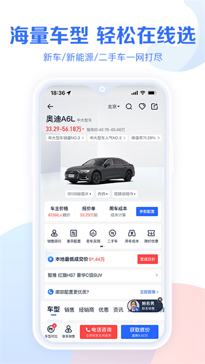 汽车报价大全app