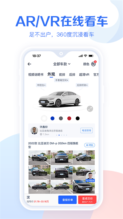 汽车报价大全app