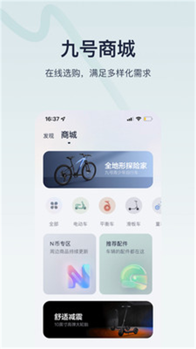 九号出行app