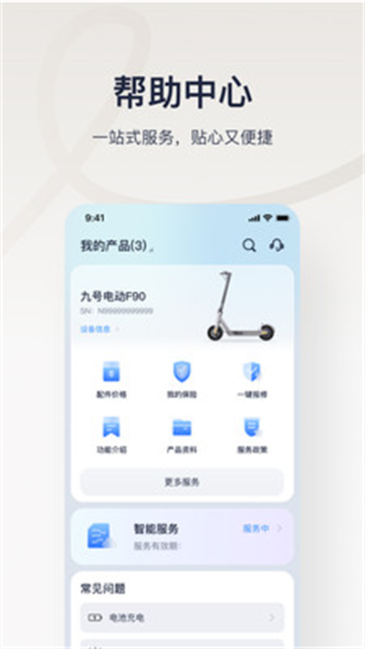 九号出行app