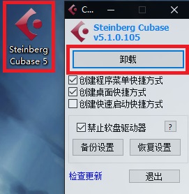 Steinberg Cubase 5破解版