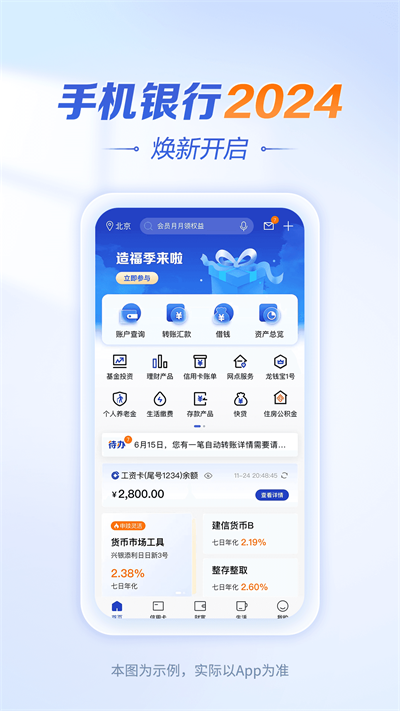 中国建设银行app