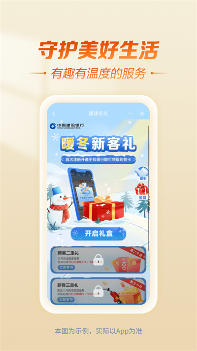 中国建设银行app