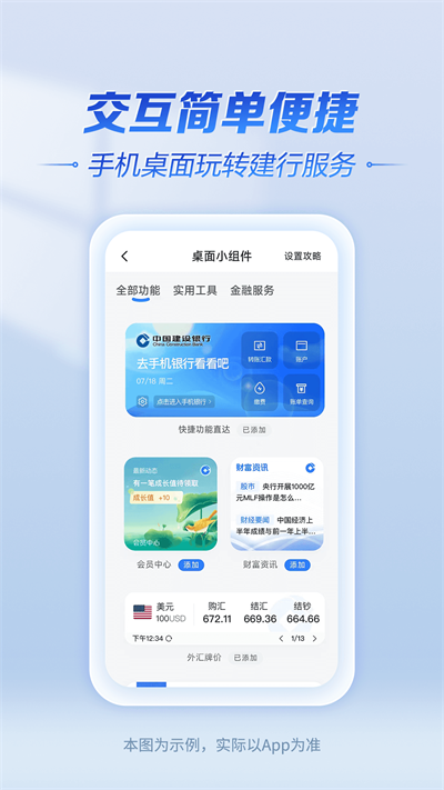 中国建设银行app