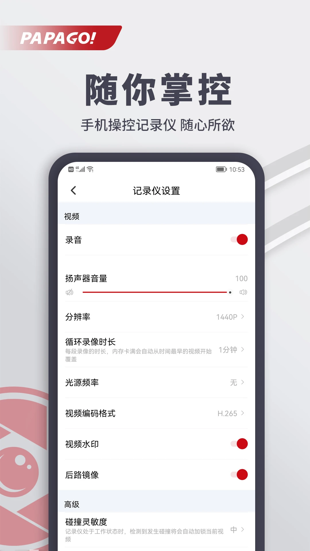 趴趴狗行车记录仪app