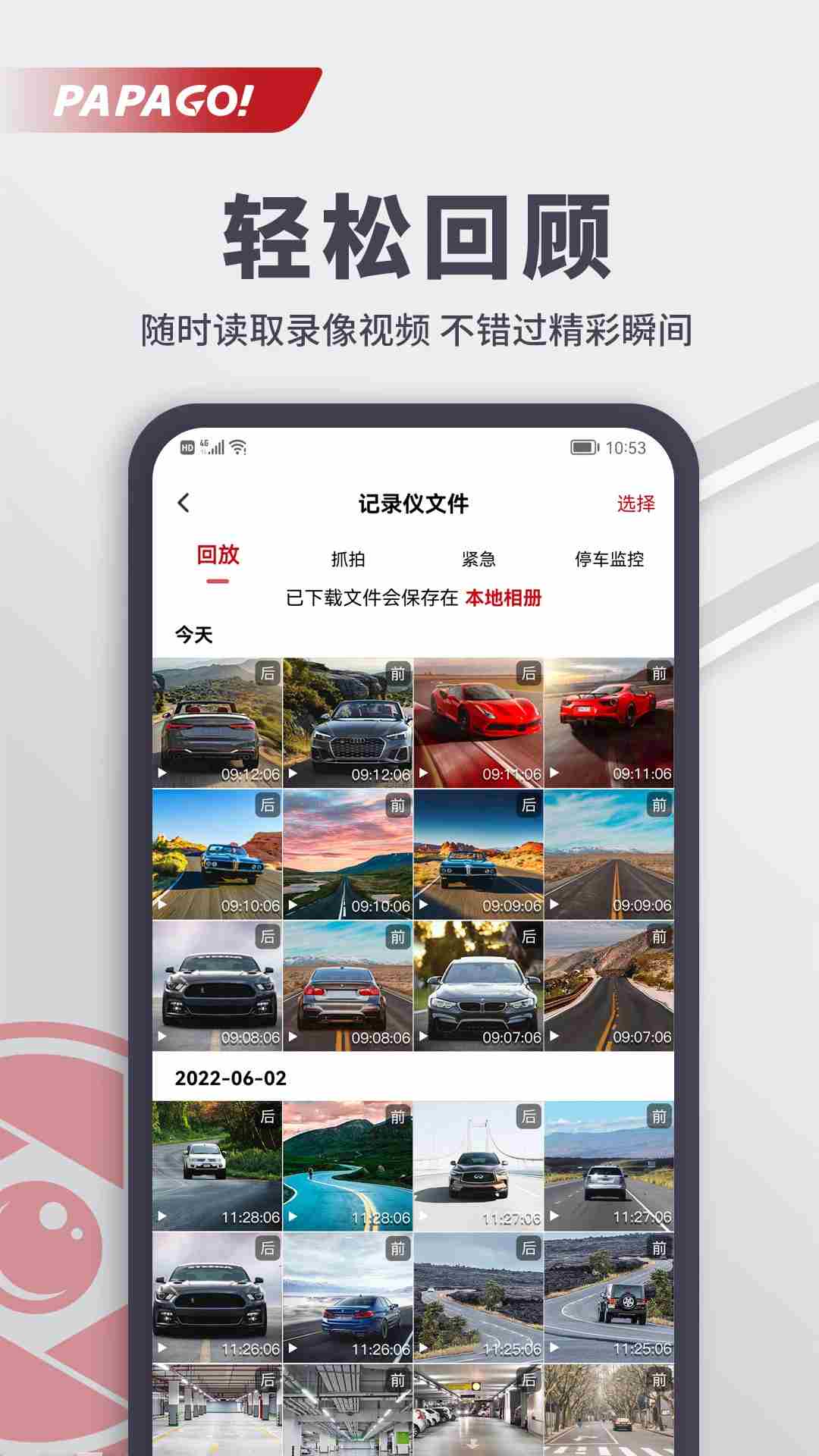 趴趴狗行车记录仪app