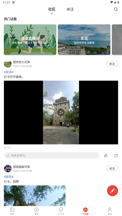 直播江门app