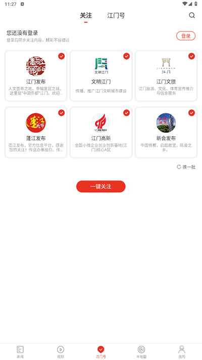 直播江门app