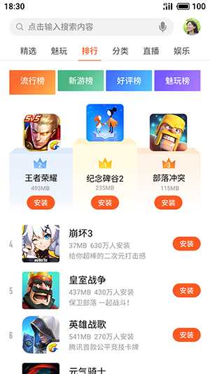 魅族游戏中心APP