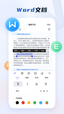 Word办公文档APP