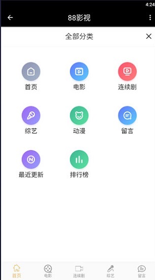 88影视APP