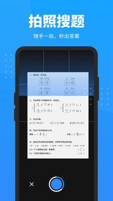 快搜搜题(拍照搜题)