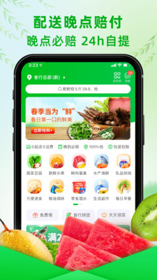 食行生鲜APP