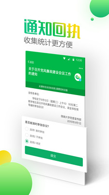 微哨APP