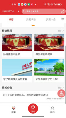 北京工会12351APP